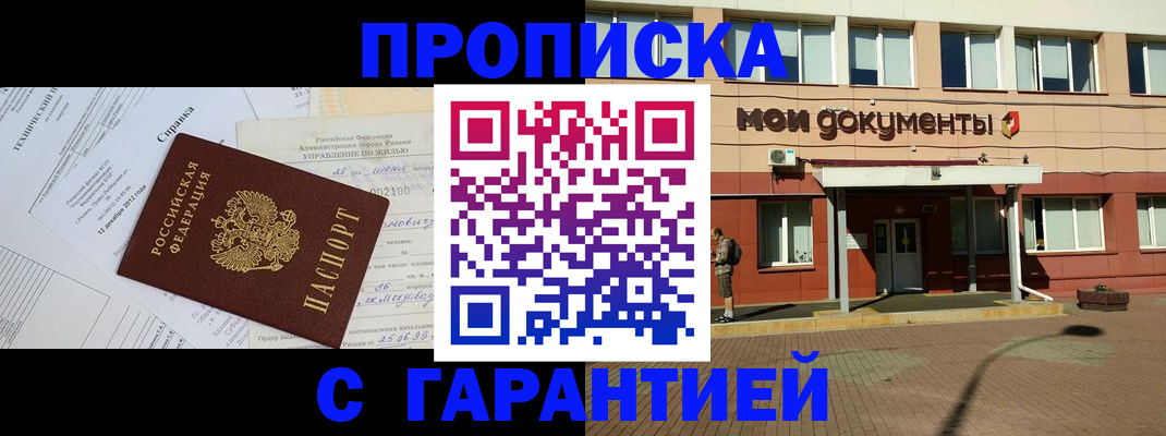 прописка паспорт в Воскресенске