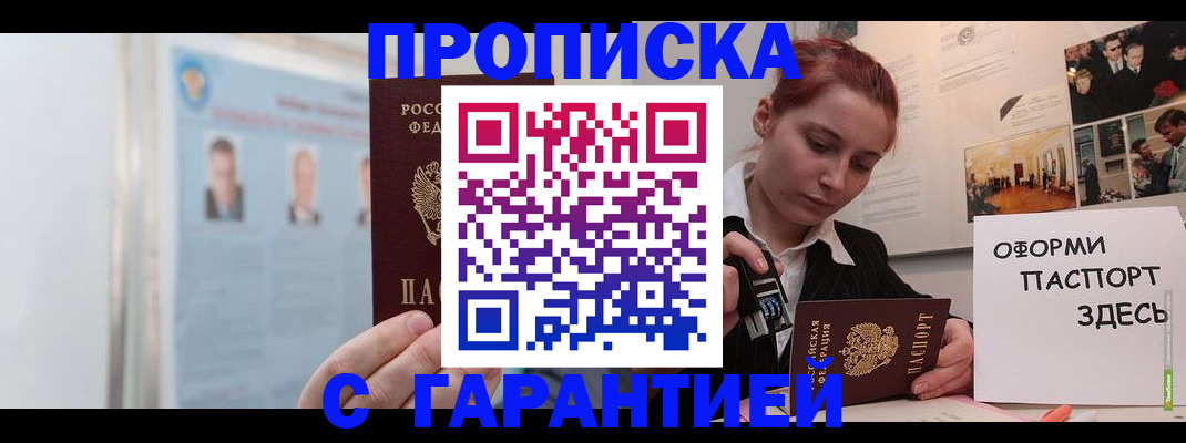 временная регистрация для школы в Воскресенске