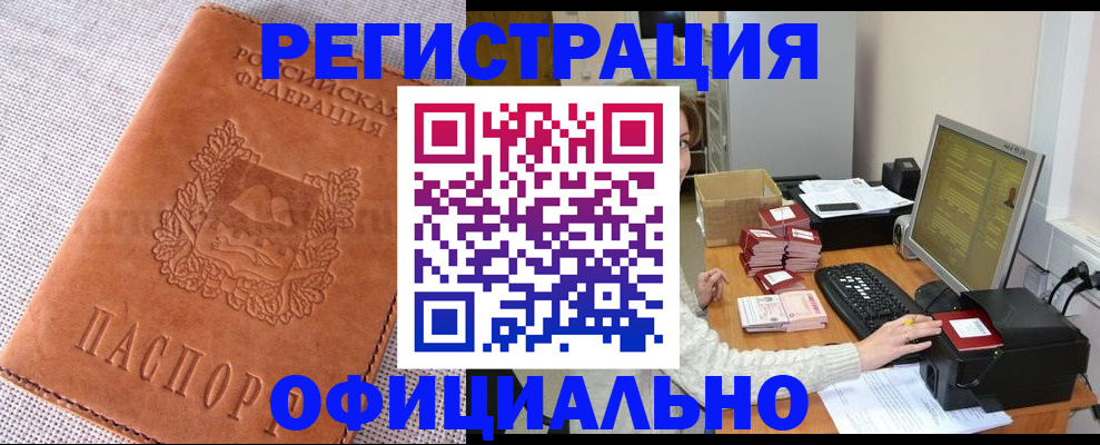 временная регистрация в Воскресенске